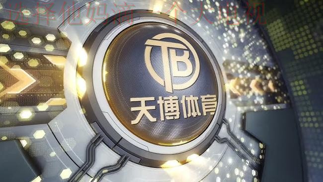 天博体育最新官网入口解析 天博体育最新官网入口解析