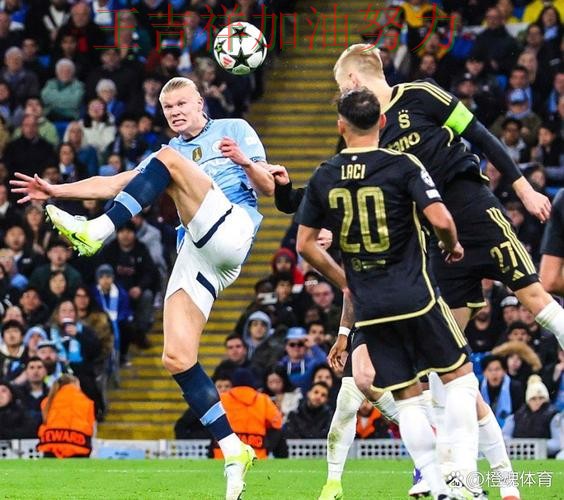 欧冠最新战报：哈兰德表现抢眼 让晋级悬念继续保留