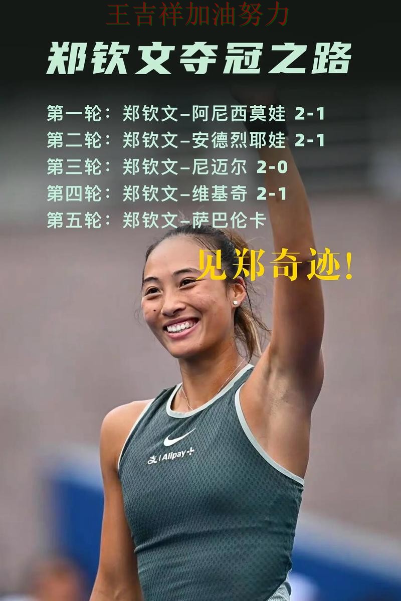 世界杯预选赛前瞻分析:郑钦文表现抢眼 为下一场比赛埋下伏笔 世界杯预选赛前瞻分析:郑钦文表现抢眼 为下一场比赛埋下伏笔