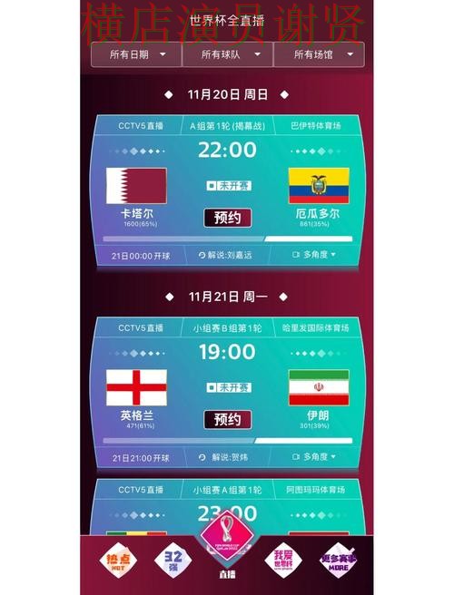 世界杯投注入口汇总合集:覆盖直播入口与入口方式 - 世界杯赛事中心 世界杯投注入口汇总合集:覆盖直播入口与入口方式 - 世界杯赛事中心