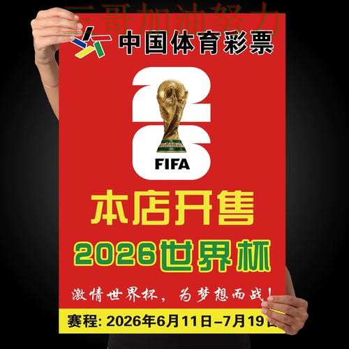 世界杯竞猜入口是否值得用?一篇讲清楚|入口汇总(World Cup 2026) 世界杯竞猜入口是否值得用?一篇讲清楚|入口汇总(World Cup 2026)
